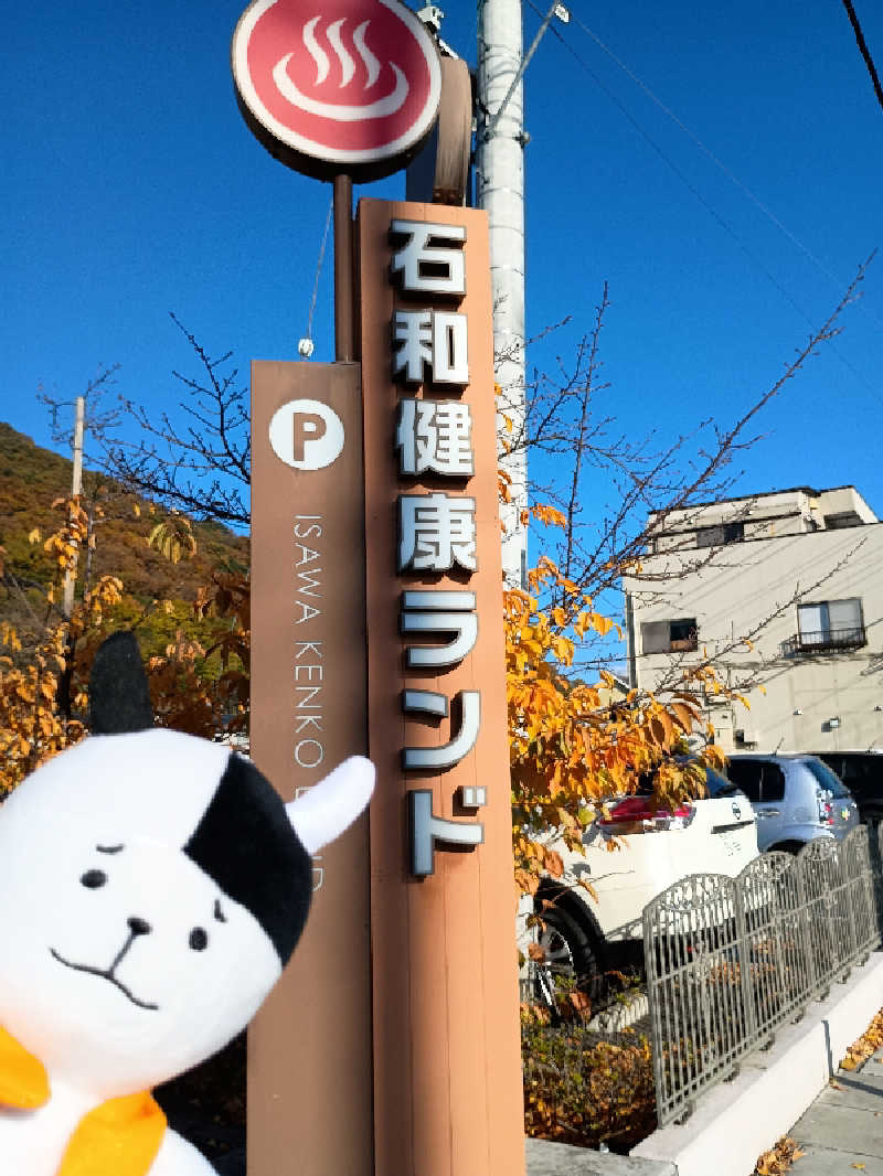 あ(^_^)さんの石和健康ランドのサ活写真