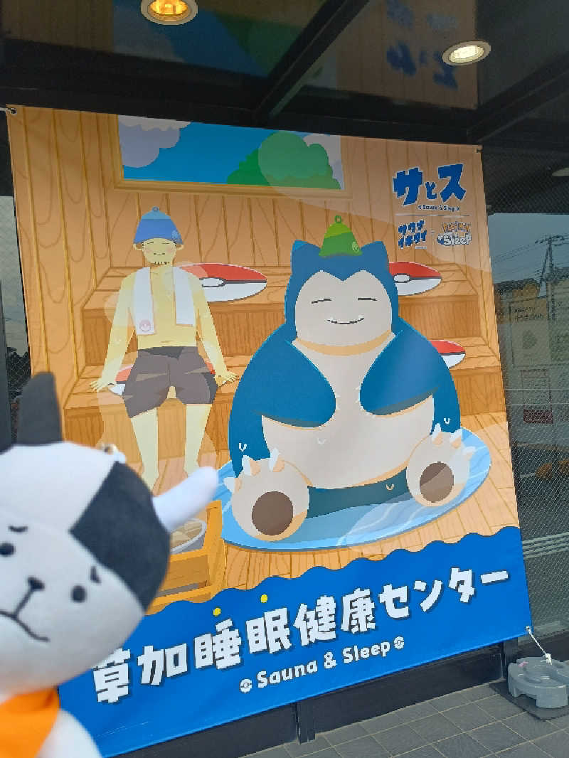 あ(^_^)さんの湯乃泉 草加健康センターのサ活写真