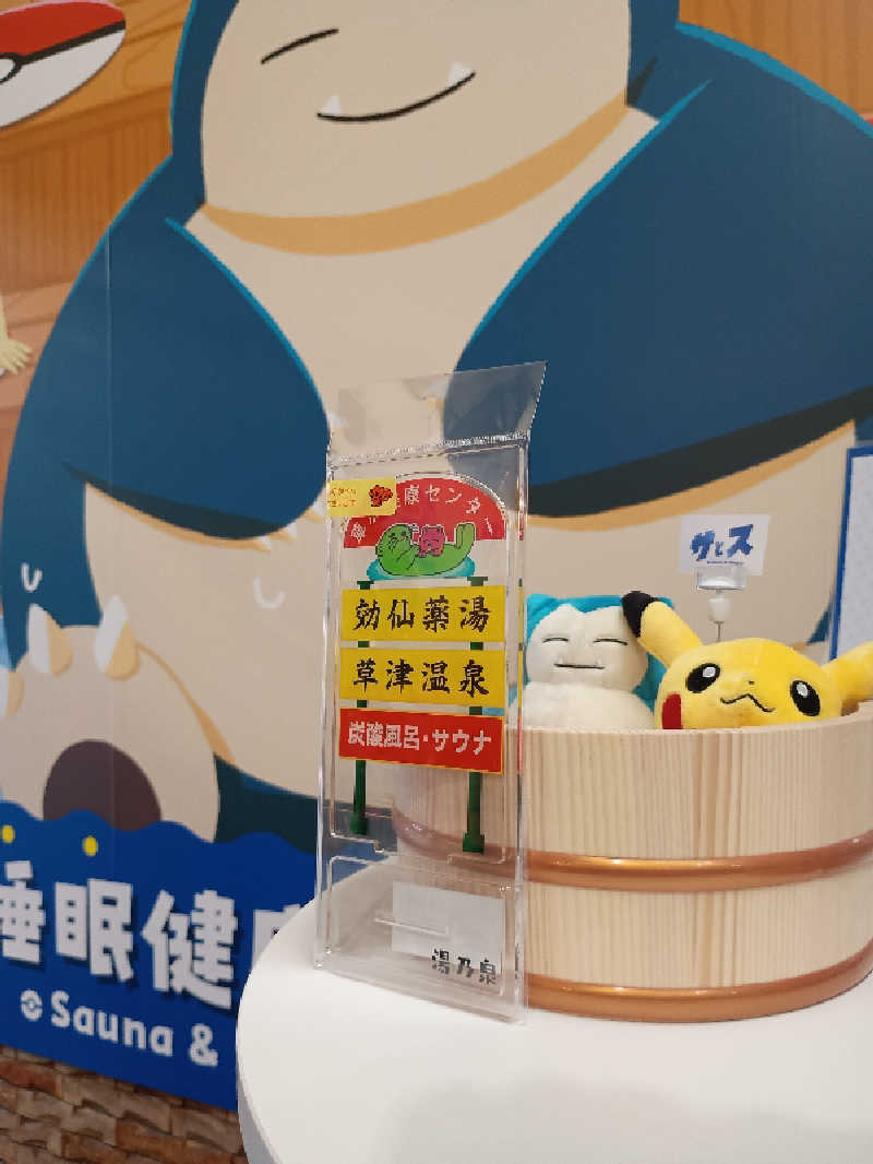あ(^_^)さんの湯乃泉 草加健康センターのサ活写真