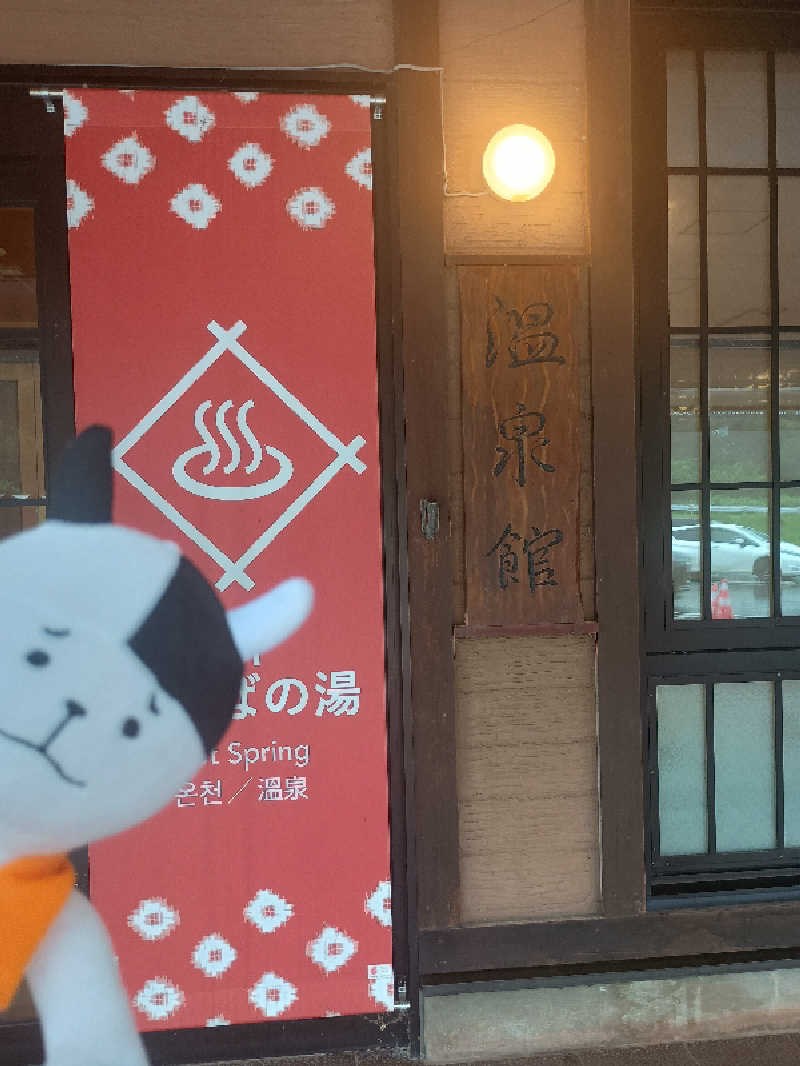 あ(^_^)さんの橋場温泉 新はしばの湯「雫石あねっこ」のサ活写真
