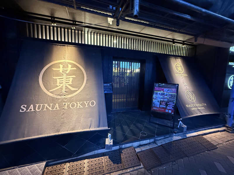 しょーきさんのサウナ東京 (Sauna Tokyo)のサ活写真