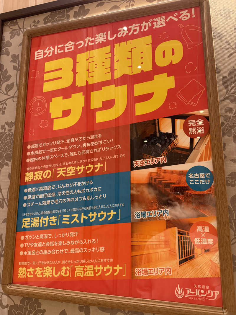 しょーきさんの天然温泉アーバンクア SPA & LIVINGのサ活写真