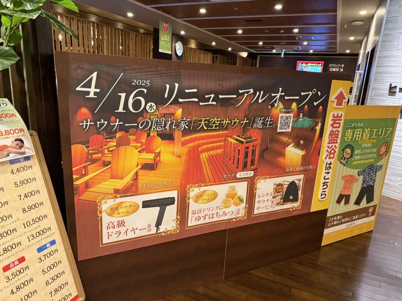 しょーきさんの天然温泉アーバンクア SPA & LIVINGのサ活写真