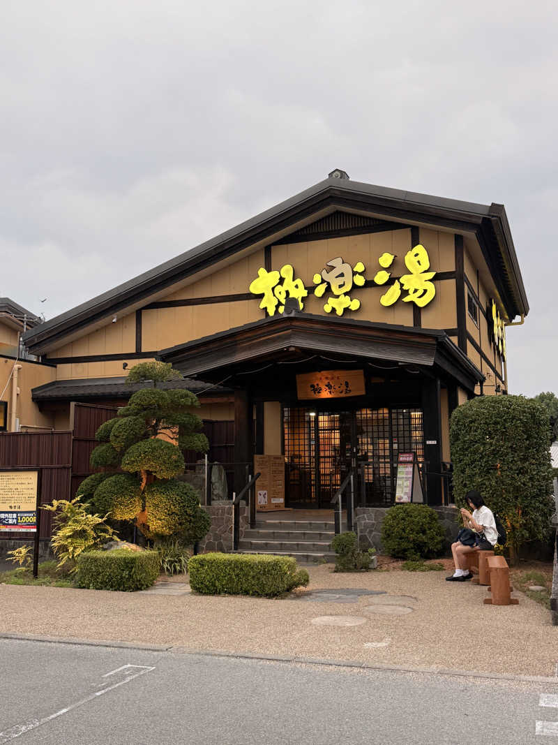 しょーきさんの極楽湯 三島店のサ活写真