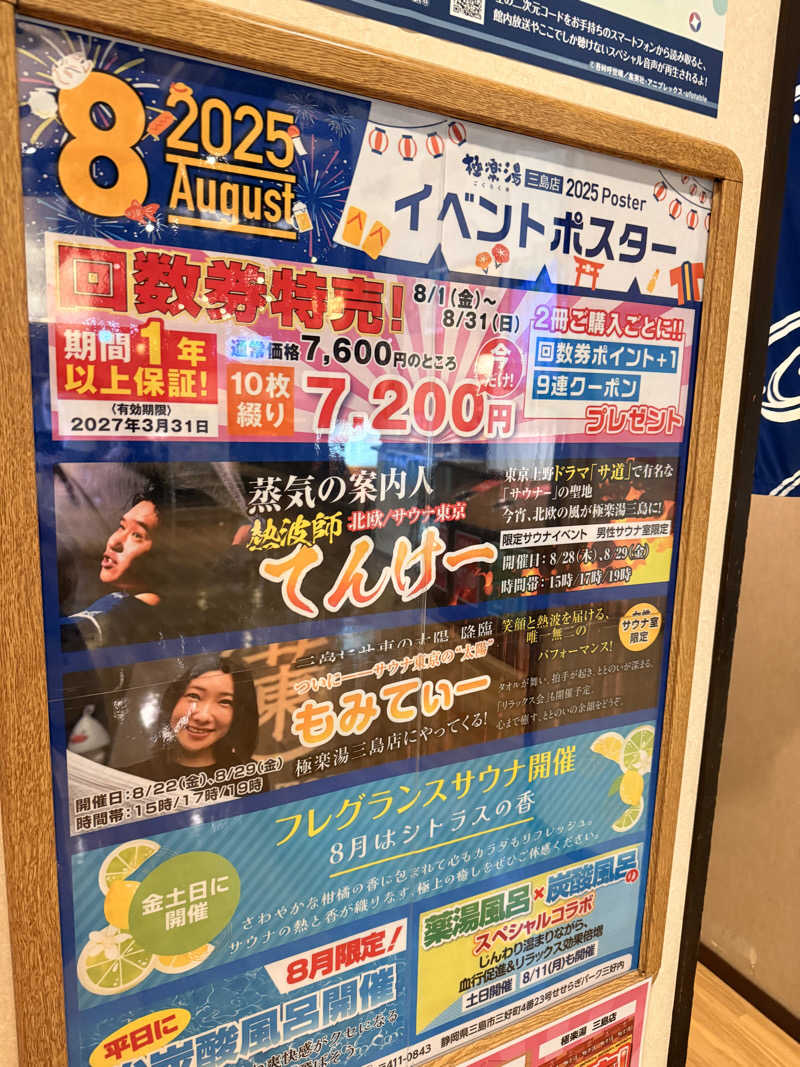 しょーきさんの極楽湯 三島店のサ活写真