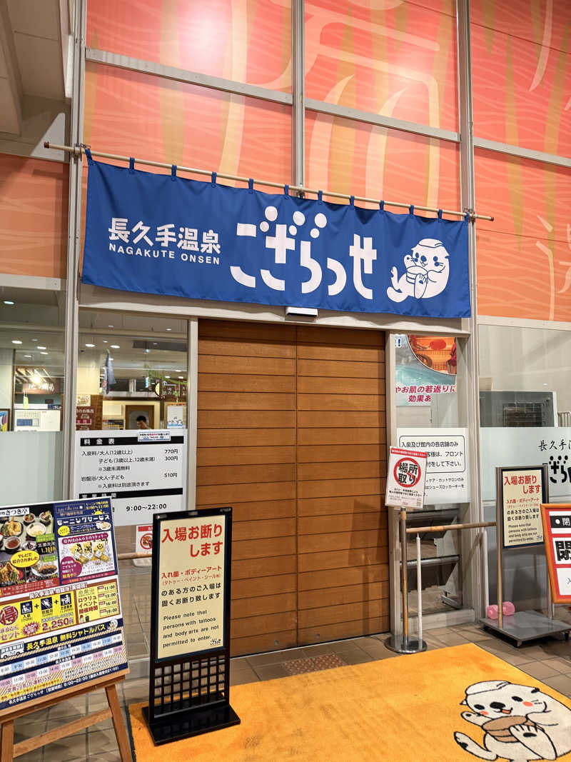 しょーきさんの長久手温泉ござらっせのサ活写真