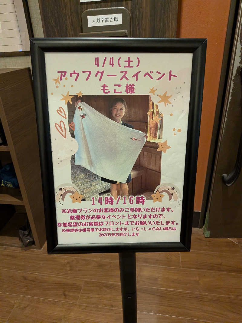 そらいろさんの美楽温泉 SPA-HERBSのサ活写真