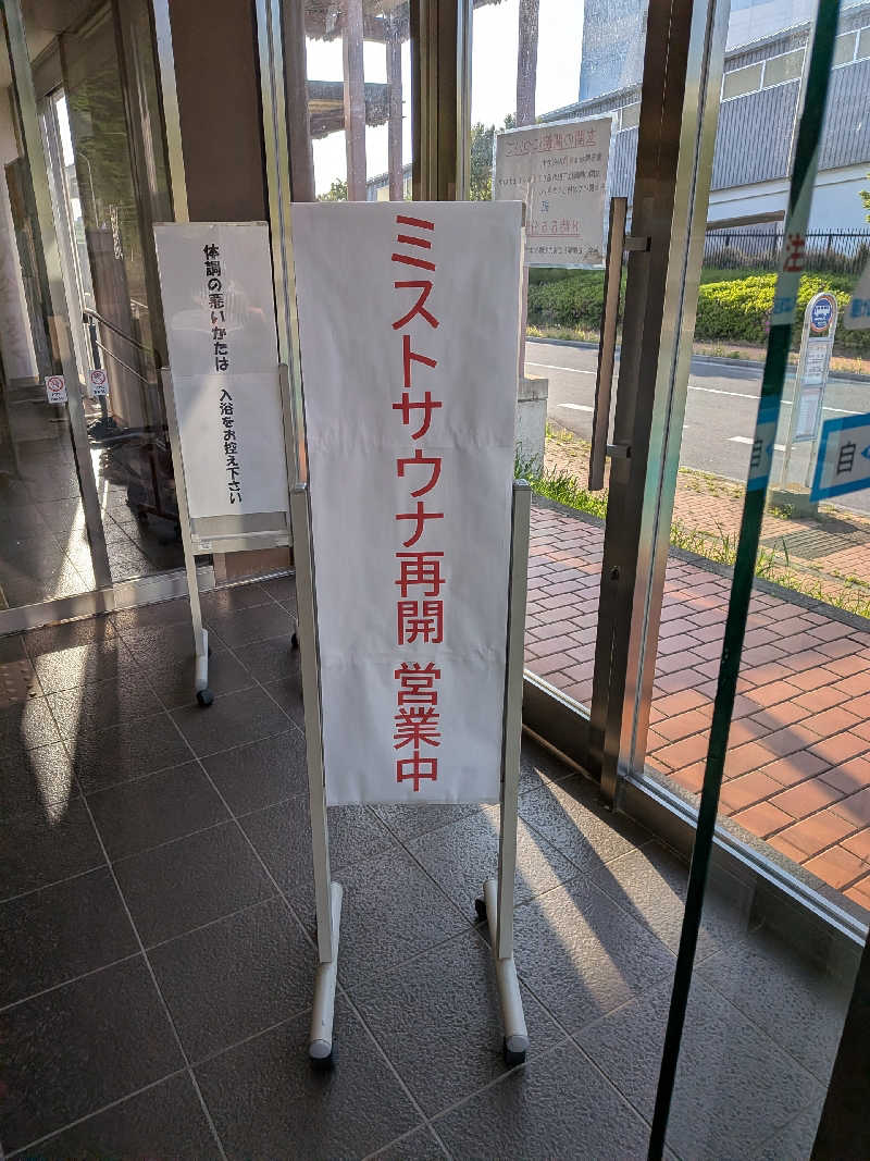 そらいろさんのほっとプラザ下花輪のサ活写真