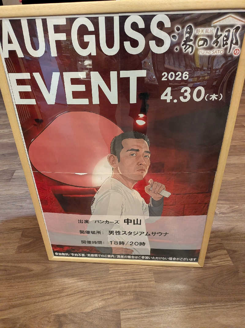 そらいろさんの野天風呂 湯の郷のサ活写真