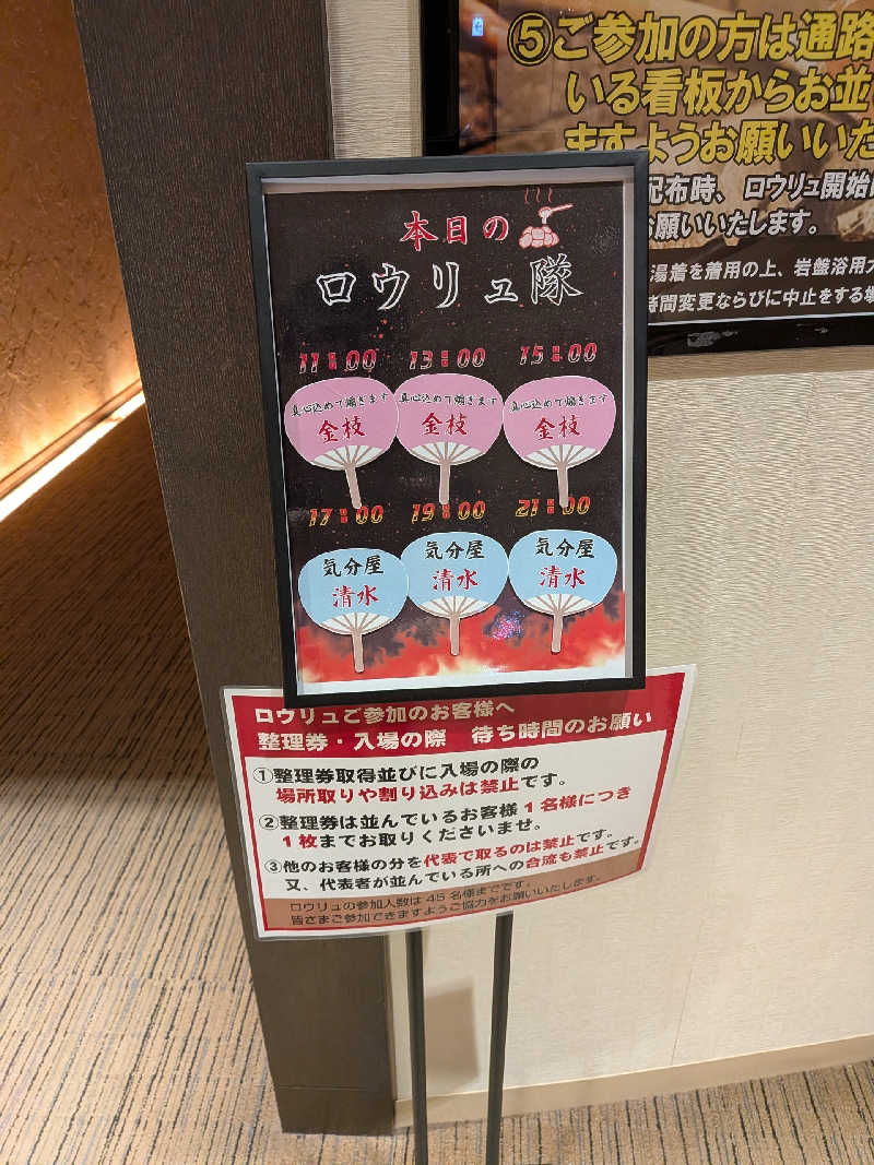 そらいろさんののだ温泉 ほのかのサ活写真
