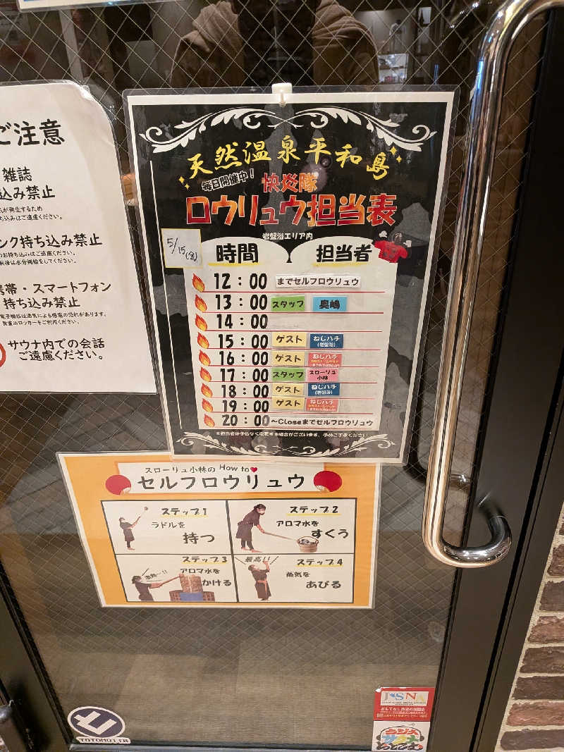 そらいろさんの天然温泉 平和島のサ活写真