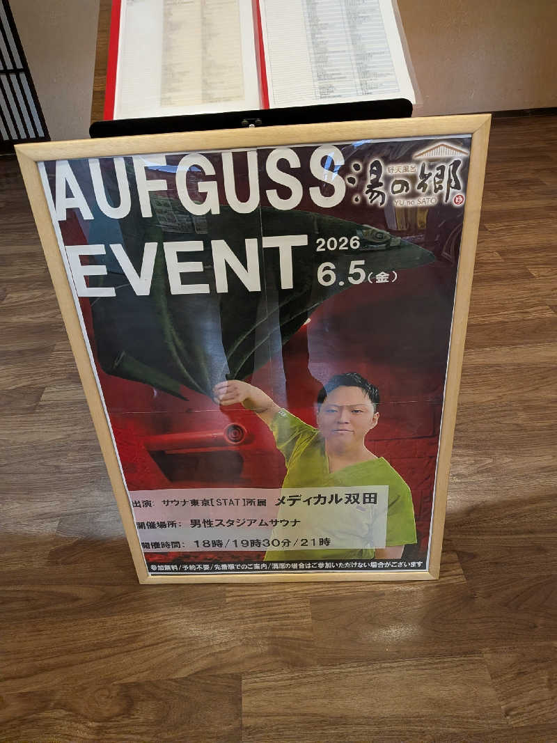 そらいろさんの野天風呂 湯の郷のサ活写真