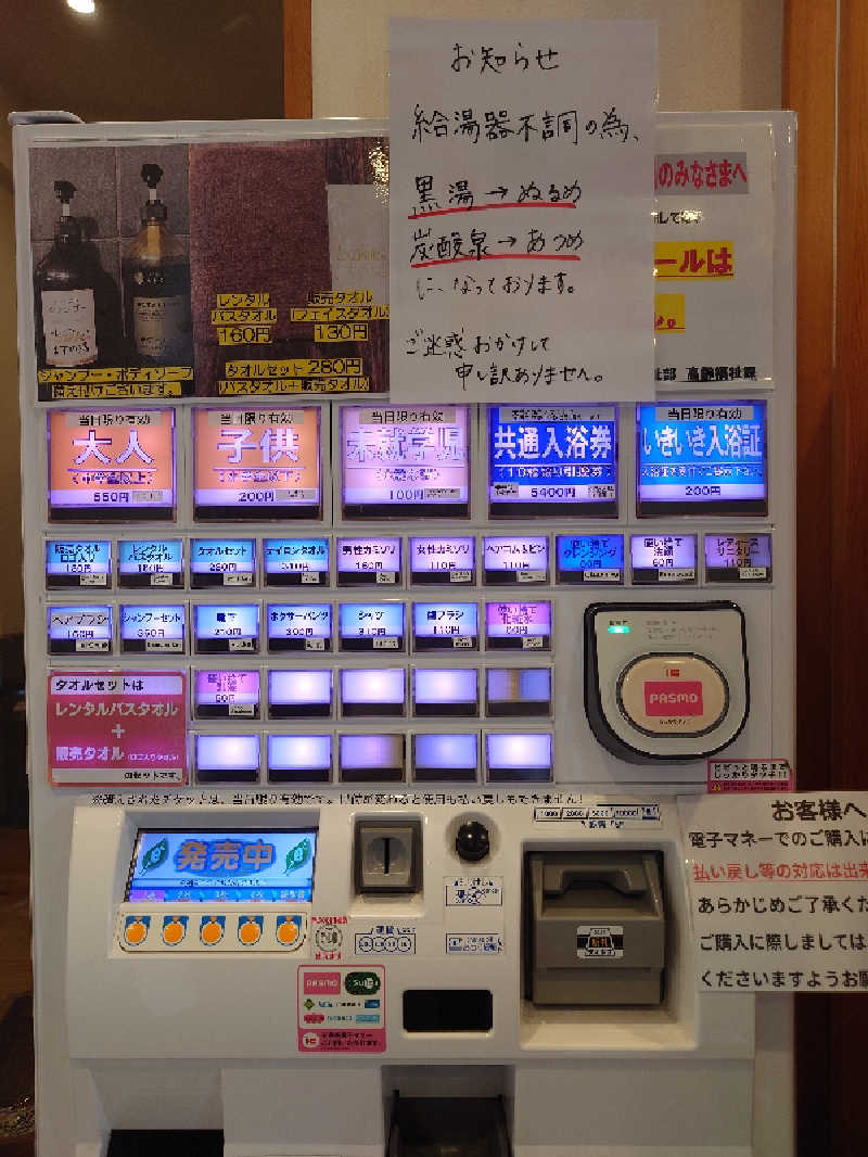 やみぃさんのCOCOFURO ますの湯のサ活写真