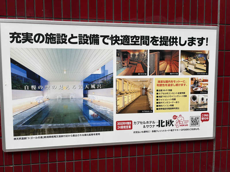 真冬のサウナーさんのサウナ&カプセルホテル 北欧のサ活写真