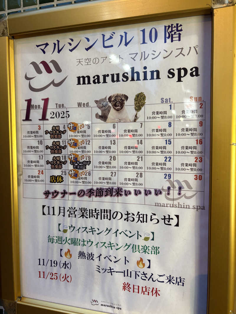 真冬のサウナーさんの天空のアジト マルシンスパのサ活写真