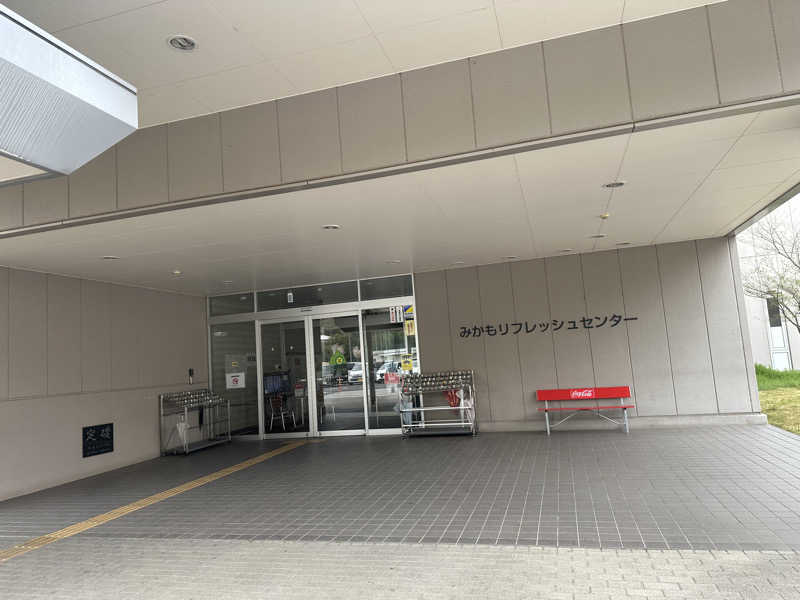 小分けexさんのみかもリフレッシュセンターのサ活写真