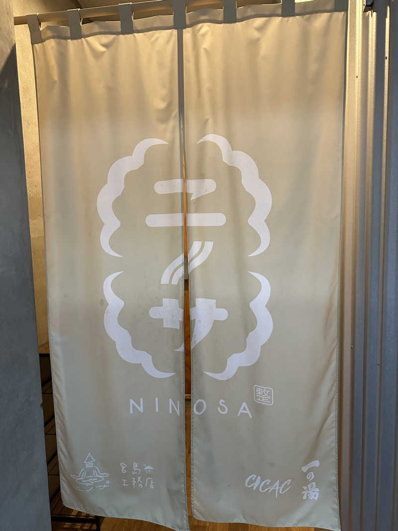 小分けexさんのニノサのサ活写真