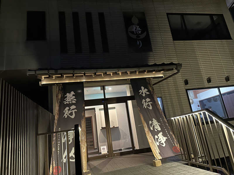 小分けexさんの観音山サウナ蒸寺のサ活写真