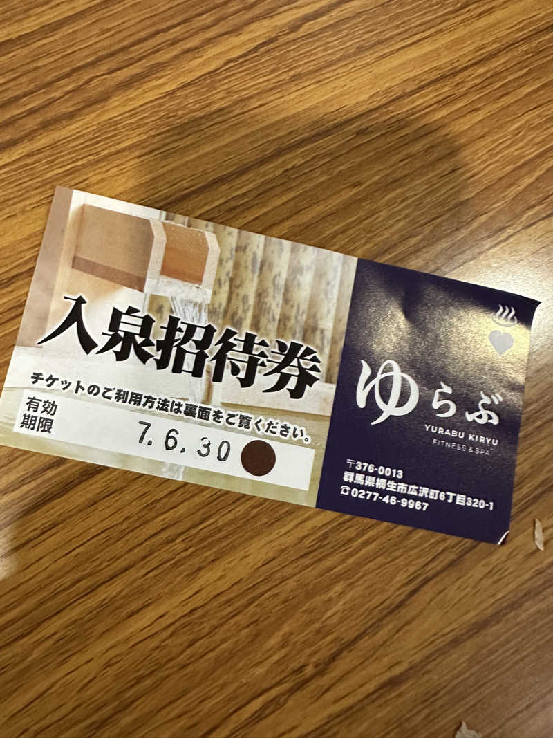 小分けexさんの天然温泉 ゆらぶ桐生店のサ活写真