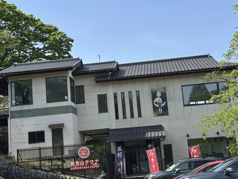 小分けexさんの観音山サウナ蒸寺のサ活写真