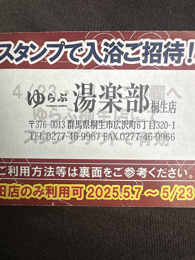 小分けexさんの天然温泉 湯楽部太田店のサ活写真