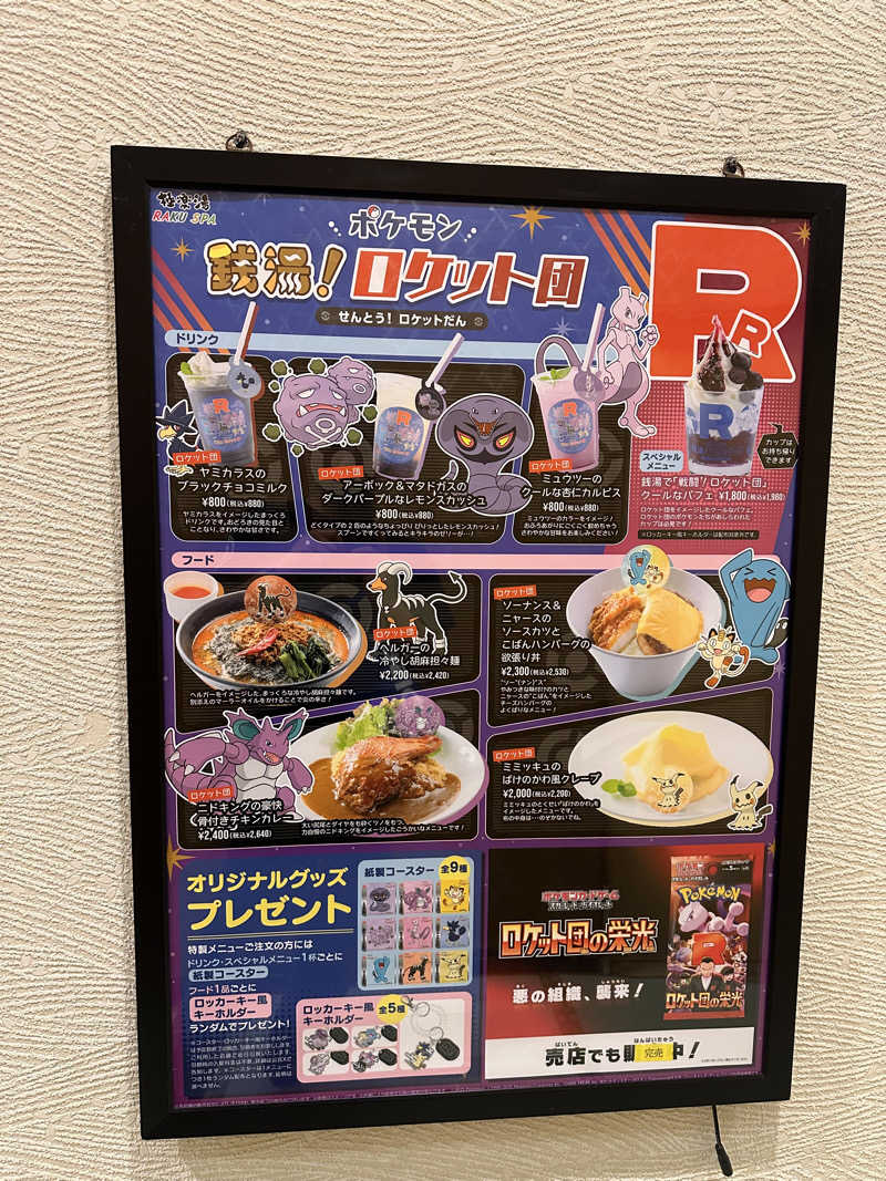 小分けexさんの極楽湯 宇都宮店のサ活写真