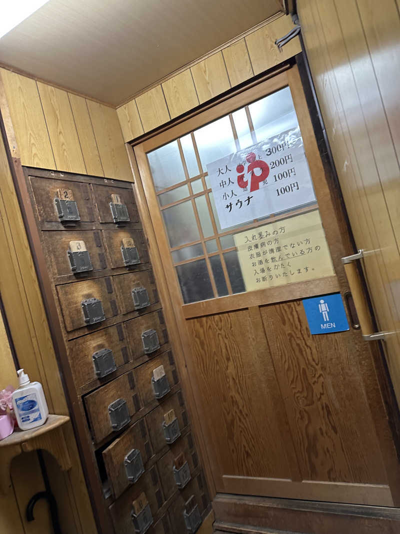 小分けexさんの高砂湯のサ活写真