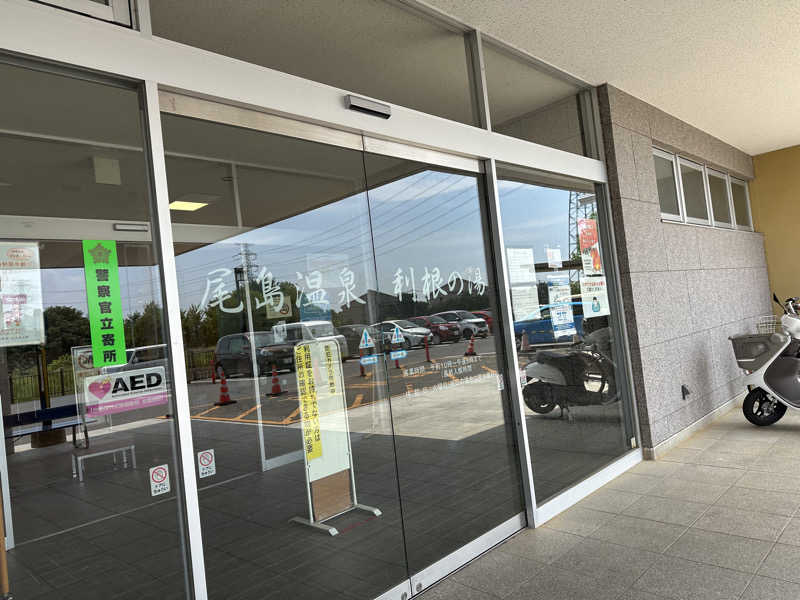 小分けexさんの尾島温泉 利根の湯(太田市尾島健康福祉増進センター)のサ活写真