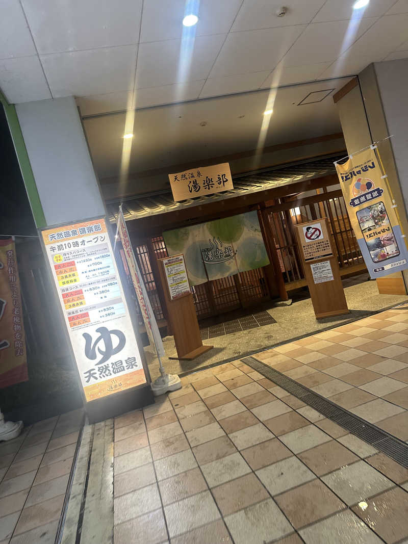 小分けexさんの天然温泉 湯楽部太田店のサ活写真