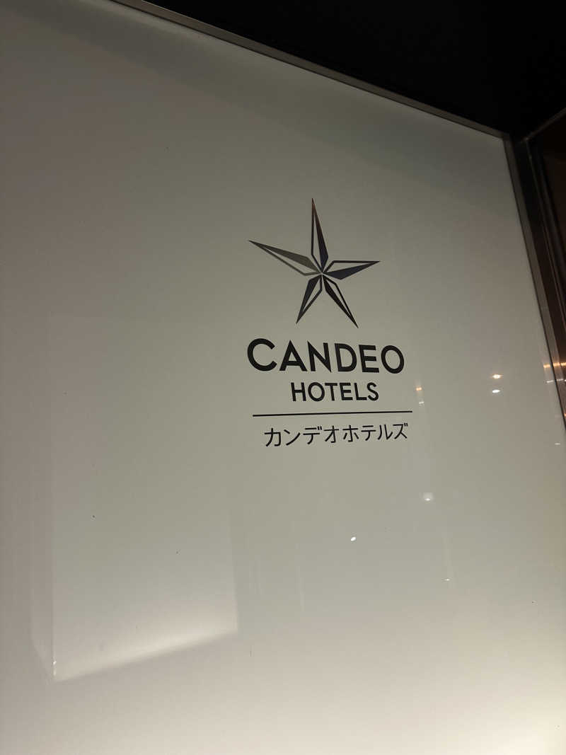 小分けexさんのカンデオホテルズ佐野のサ活写真