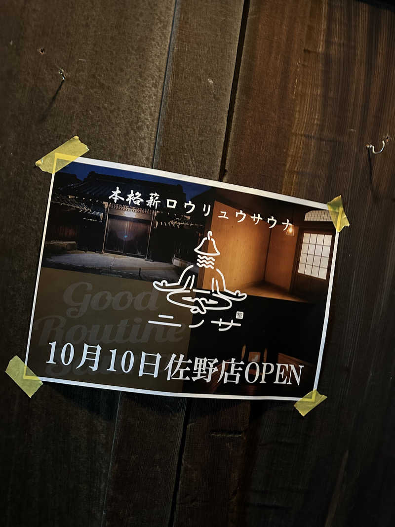 小分けexさんのニノサ 佐野店のサ活写真