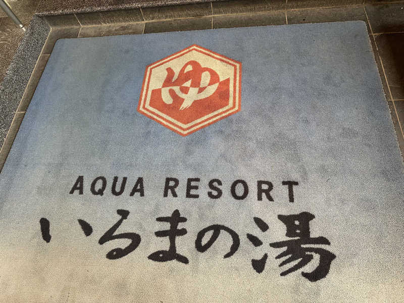 小分けexさんのアクアリゾート いるまの湯のサ活写真
