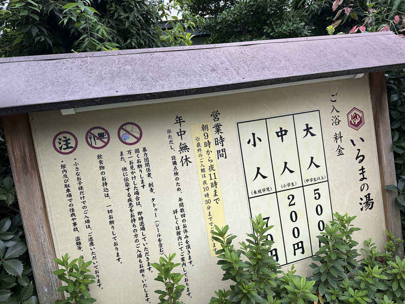 小分けexさんのアクアリゾート いるまの湯のサ活写真