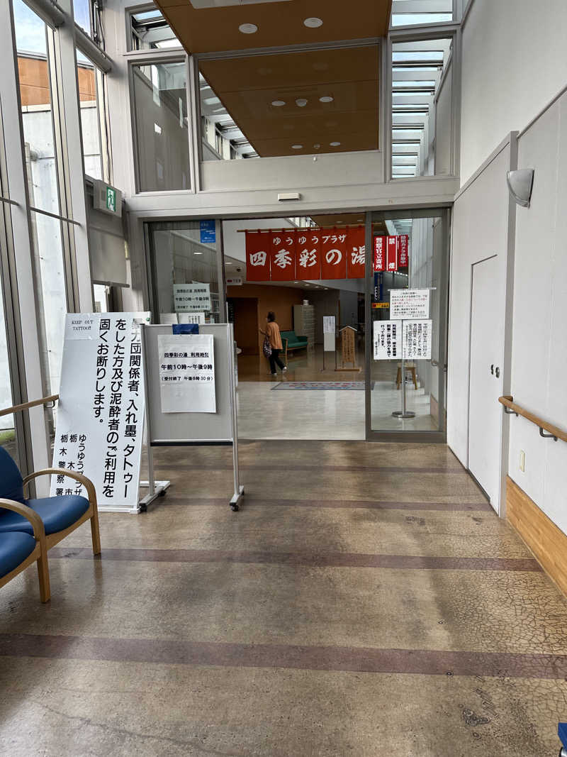 小分けexさんのゆうゆうプラザ 四季彩の湯のサ活写真