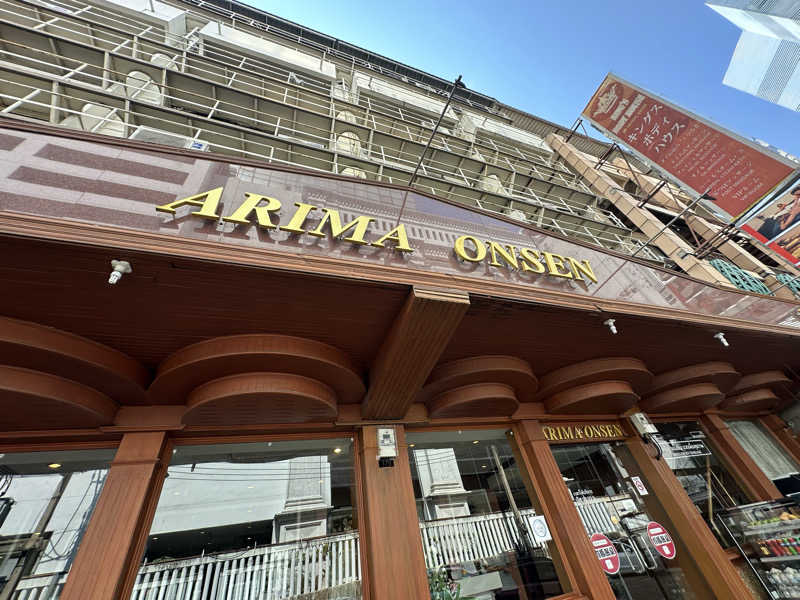 小分けexさんの有馬温泉(タイ バンコク)のサ活写真