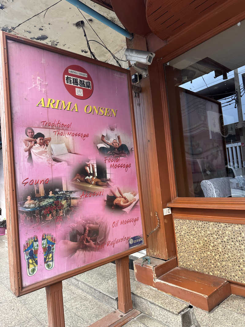 小分けexさんの有馬温泉(タイ バンコク)のサ活写真