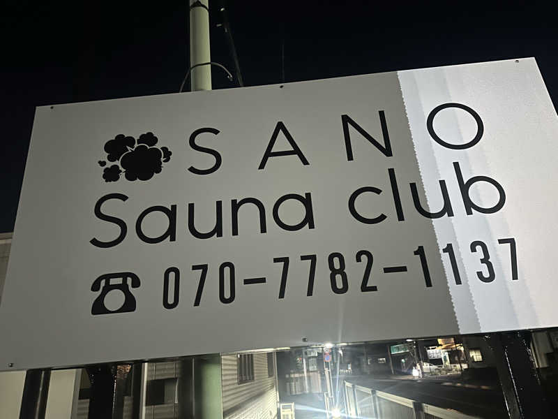 小分けexさんの佐野サウナクラブのサ活写真
