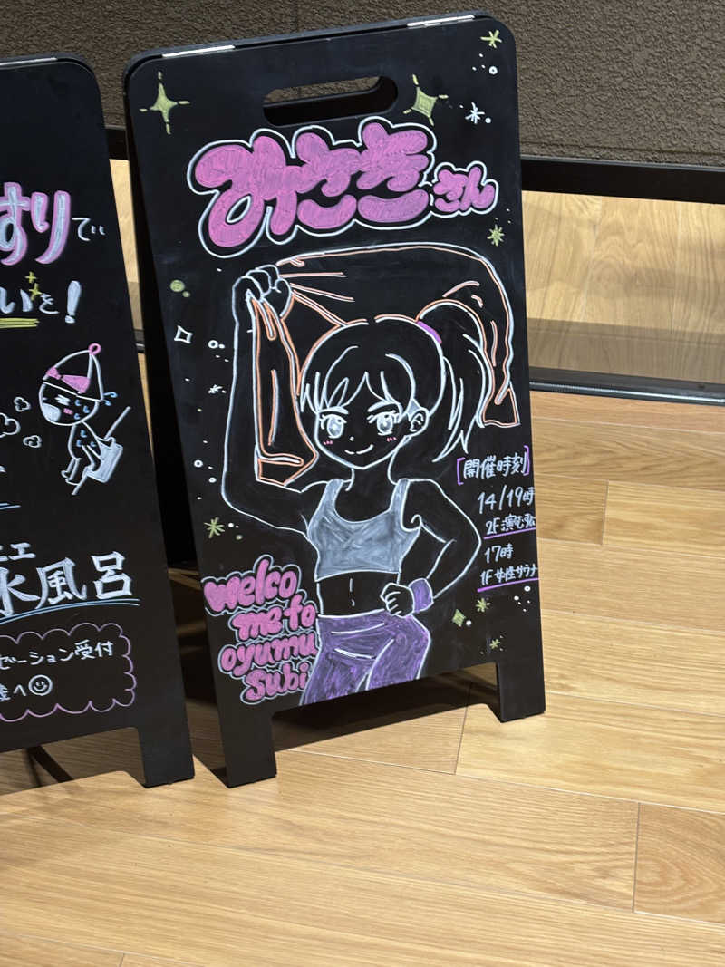 ひろし75さんの常総ONSEN&SAUNA お湯むすびのサ活写真