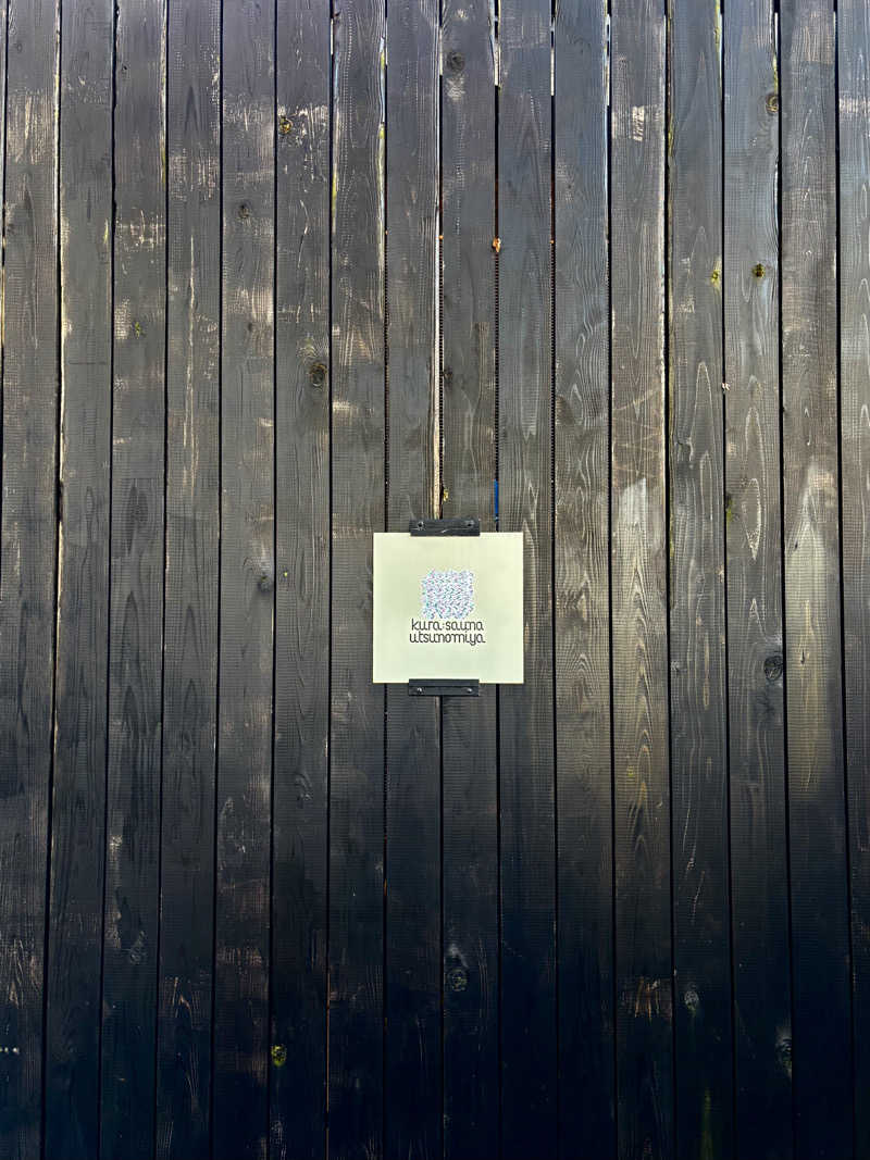 ま行さんのKURA:SAUNA UTSUNOMIYAのサ活写真