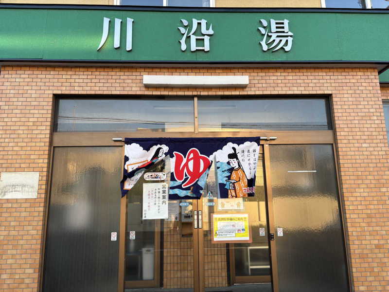 ときじろうさんの川沿湯のサ活写真