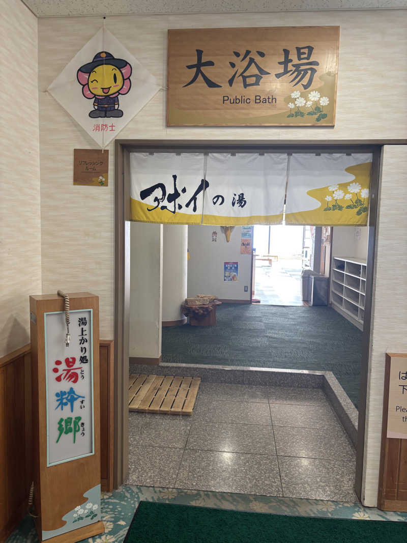 ときじろうさんのアポイ山荘のサ活写真