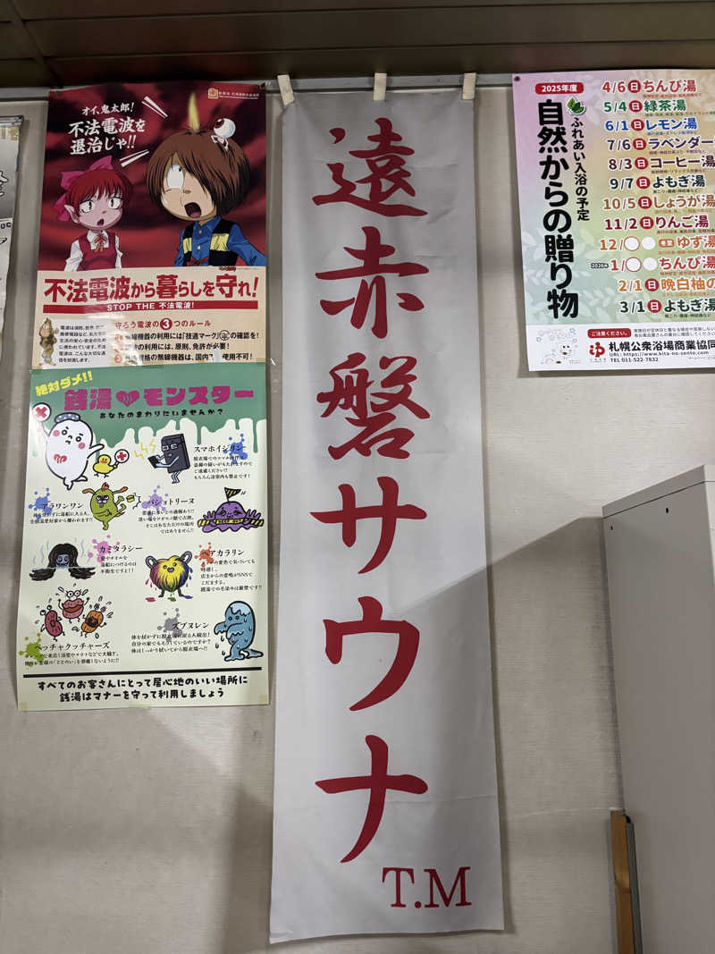 ときじろうさんの神宮温泉のサ活写真