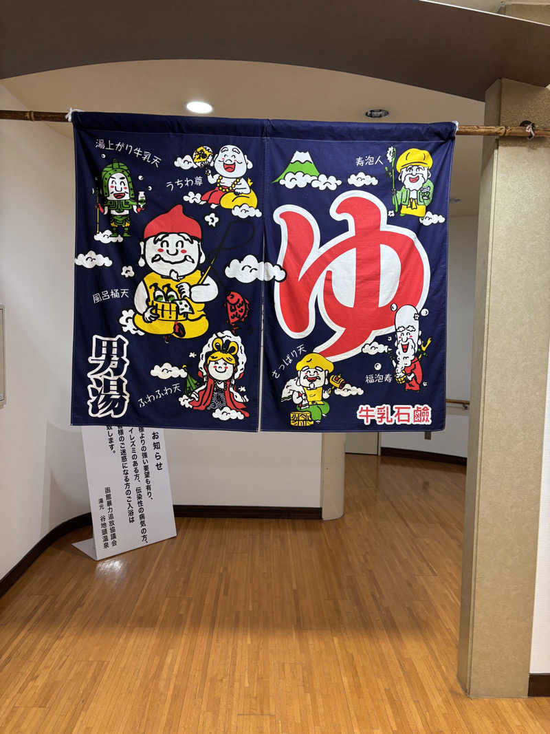 ときじろうさんの谷地頭温泉のサ活写真