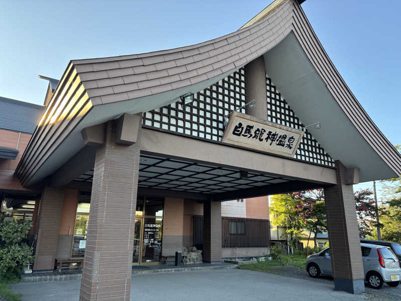 ときじろうさんの白馬龍神温泉のサ活写真