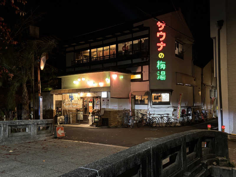 ときじろうさんのサウナの梅湯のサ活写真