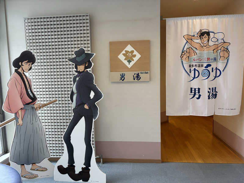ときじろうさんの浜中町ふれあい交流・保養センター 霧多布温泉 ゆうゆのサ活写真