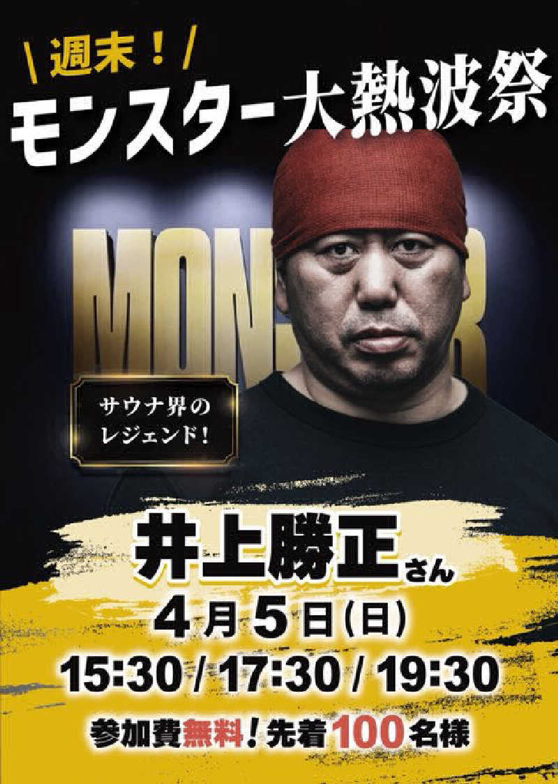 白犬さんのMONSTER WORK & SAUNAのサ活写真