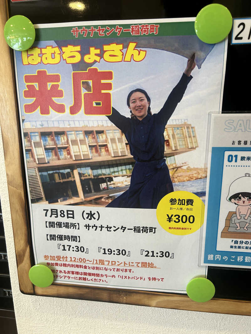 白犬さんのサウナセンター稲荷町(旧サウナホテルニュー大泉 稲荷町店)のサ活写真