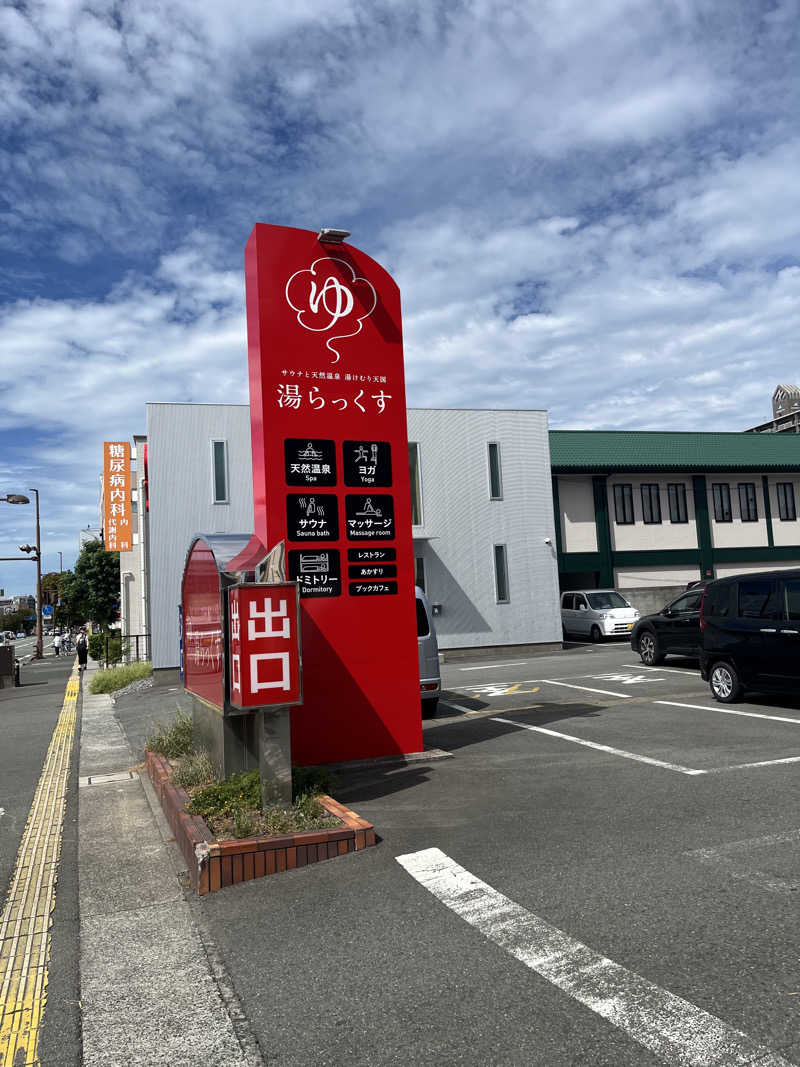 日テレさんのサウナと天然温泉 湯らっくすのサ活写真