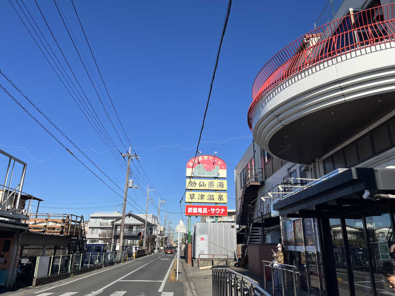 日テレさんの湯乃泉 草加健康センターのサ活写真